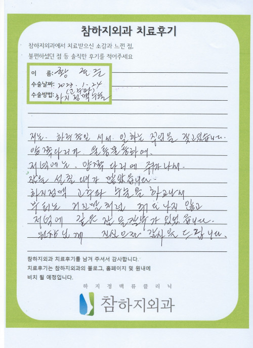 24198 황호준 고주파.jpeg