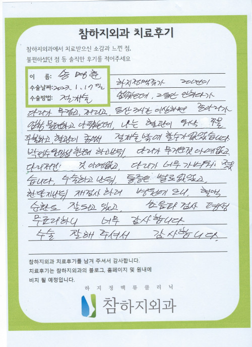 24161 송명훈 절개술.jpeg