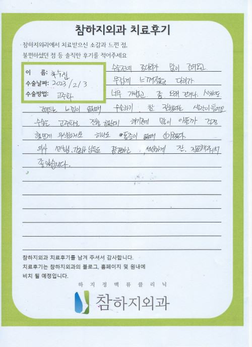 24250 최수진 고주파.jpeg