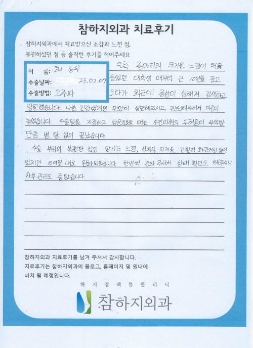 24166 최동우 고주파.jpeg