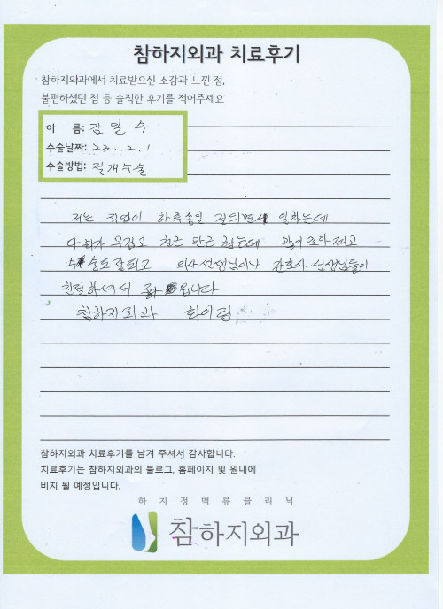 24270 김일수 절개술.jpeg