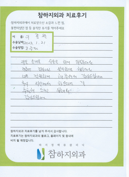 24077 이종완 고주파.jpeg