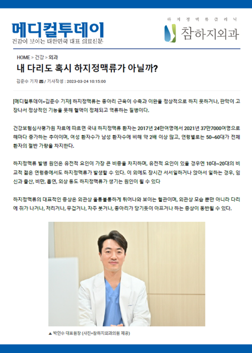 230327 메디컬투데이.png