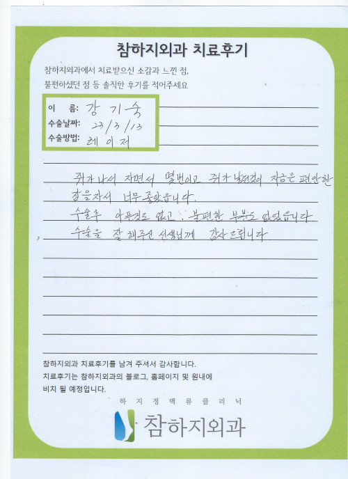 24586 강기숙 레이저.jpeg