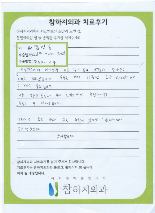 24689 김선길 고주파.jpeg