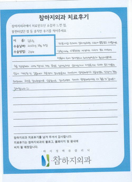 24163 송유진 고주파.jpeg