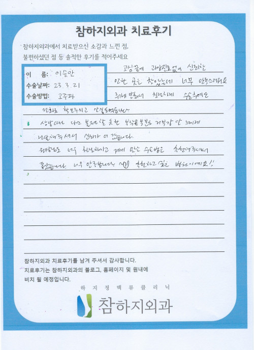 24583 이슬안 고주파.jpeg