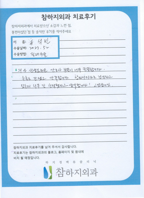 24739 홍석빈 절개술.jpeg