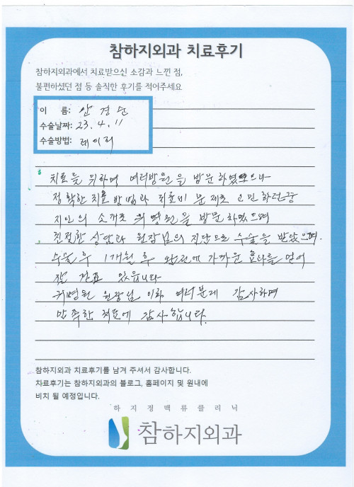 24787 안경순 레이저.jpeg