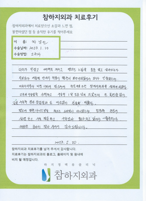 23982 차남진 고주파.jpeg