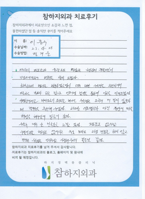 24856 이충수 절개술.jpeg