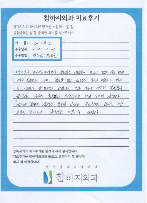 24874 심재승 절개술.jpeg