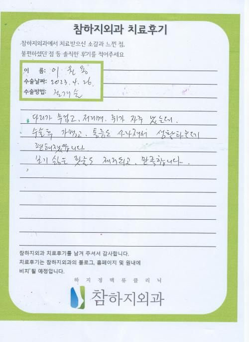 24942 이원용 절개술.jpeg