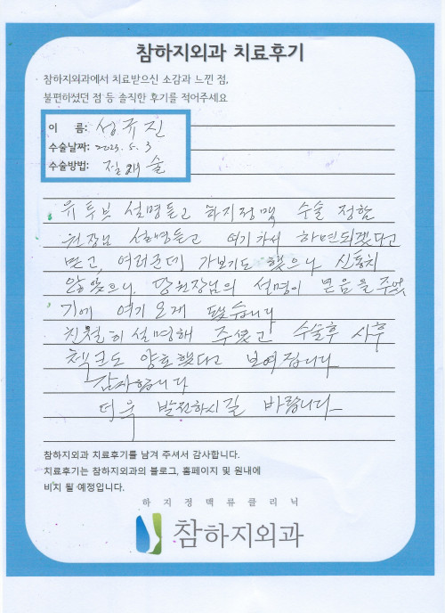 25042 성규진 절개술.jpeg