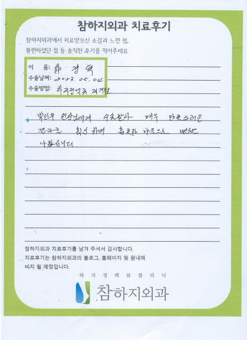 24822 한경덕 절개술.jpeg