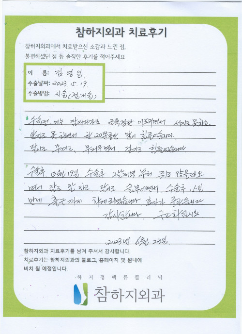 25250 김영일 절개수술.jpeg