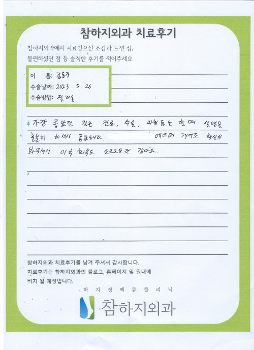 25260 김동주 절개술.jpeg