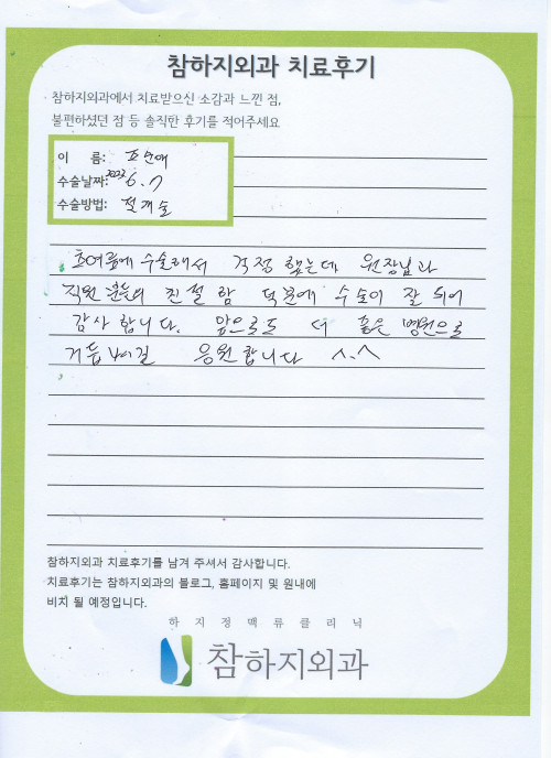 22482 조순애 절개술.jpeg