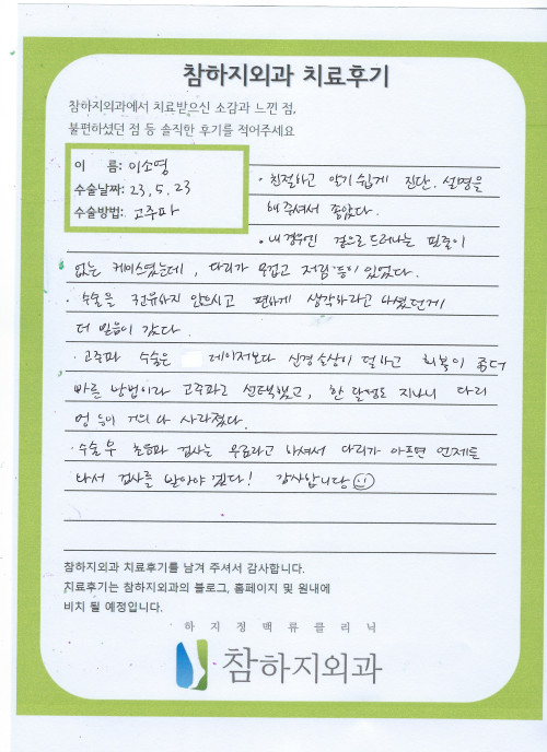 25277 이소영 고주파.jpeg