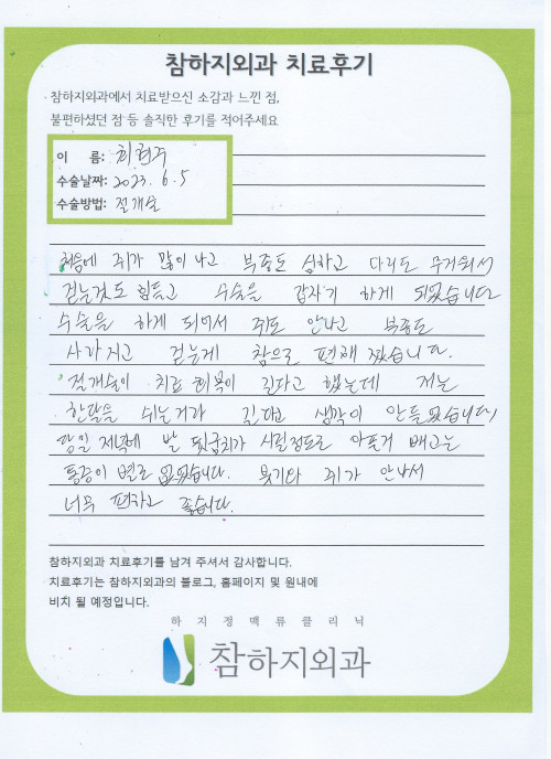 25388 최현주 절개술.jpeg