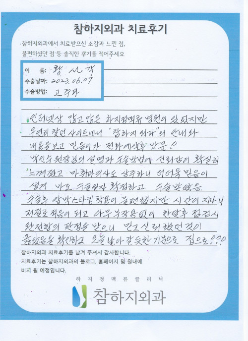 25403 황선각 고주파.jpeg