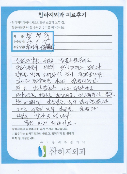 25507 함형덕 절개술.jpeg