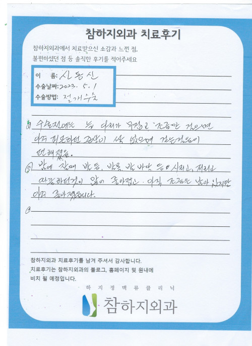 25353 신동신 절개술.jpeg