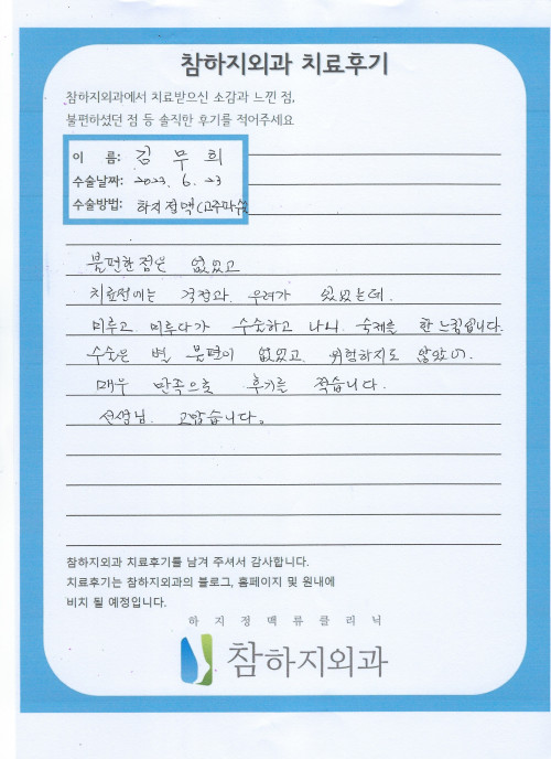 25589 김무희 고주파.jpeg