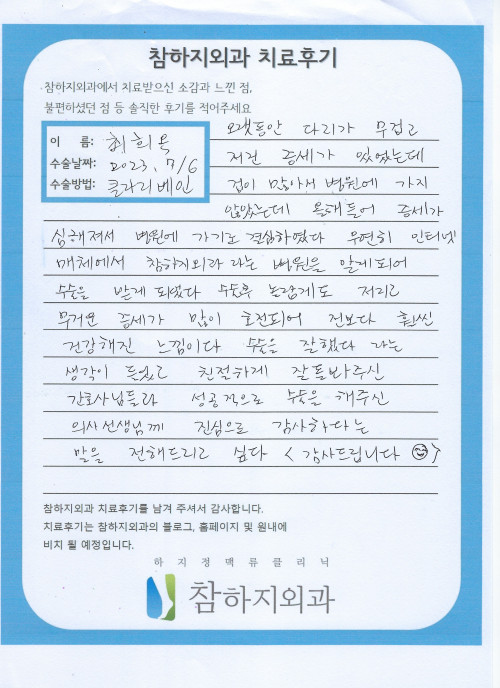 25905 최희옥 클라리베인.jpeg