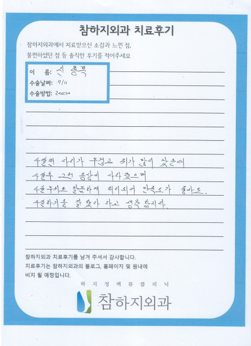 25860 신흥복 레이저.jpeg