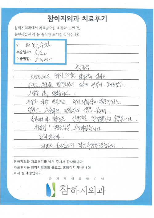 25491 박숙자 고주파.jpg