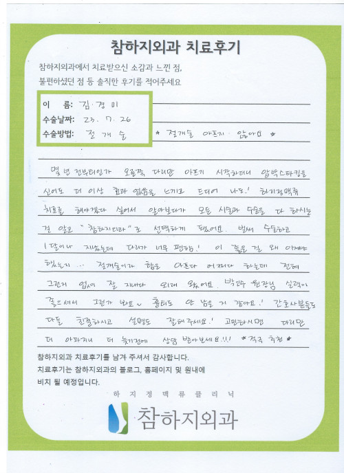 25514 김경미 절개술.jpeg