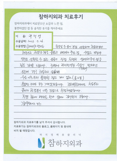 26124 곽덕영 절개술.jpeg