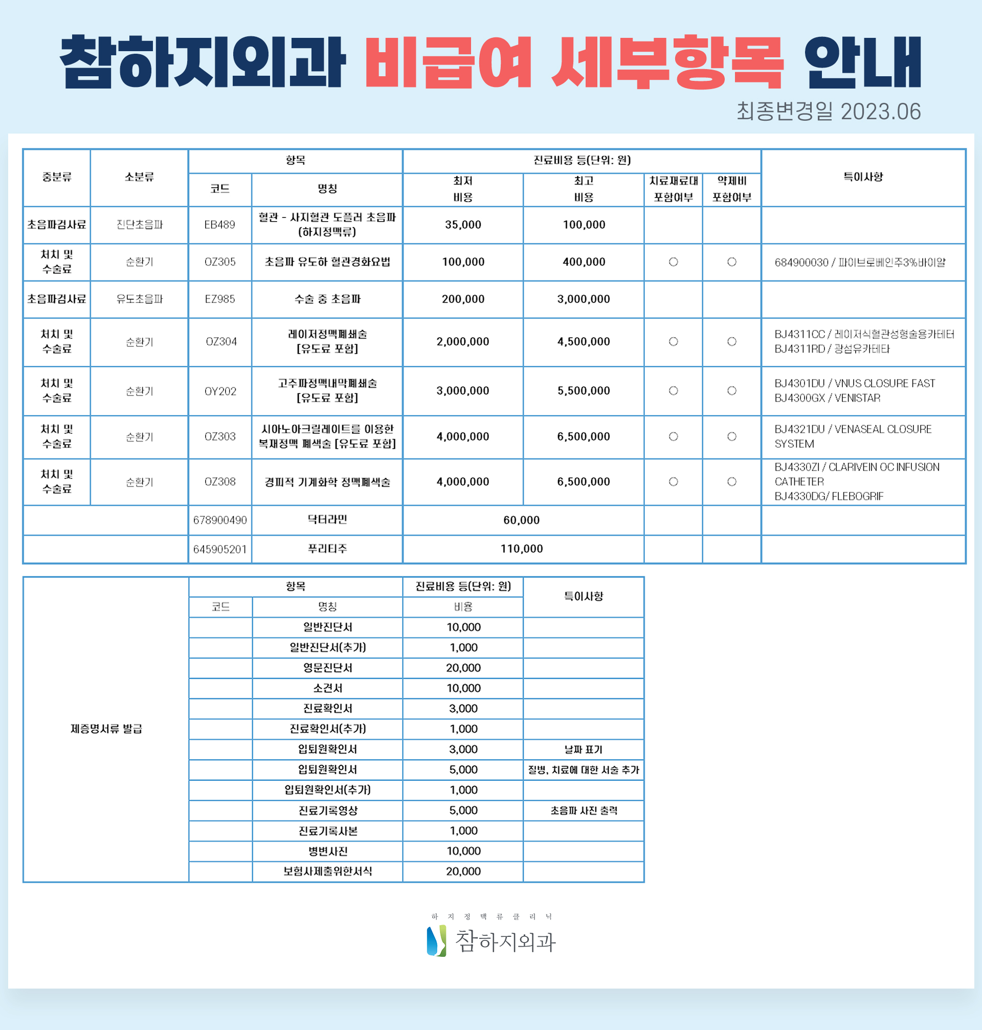 230904 홈페이지 고지용 copy.jpg