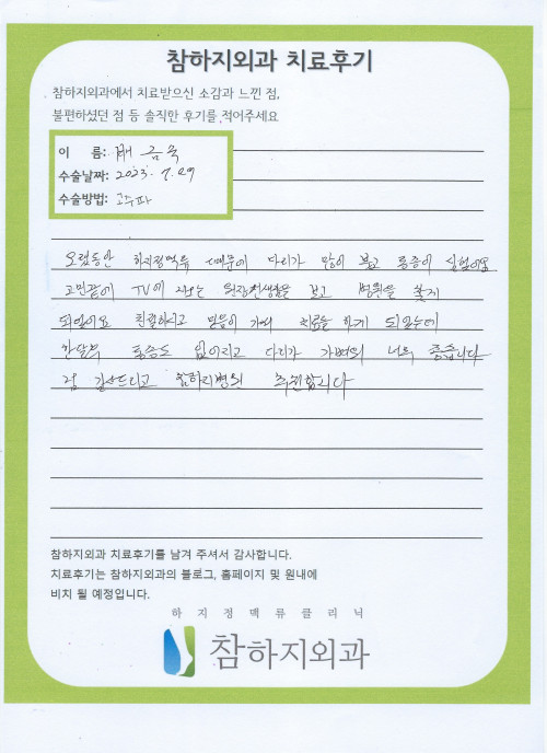 23004 배금숙 고주파.jpeg