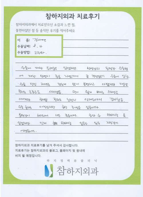 26224 김나연 고주파.jpeg