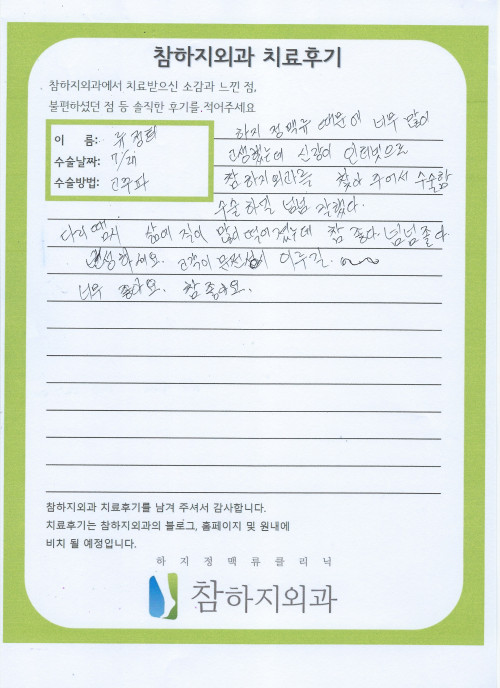 24184 류정희 고주파.jpeg