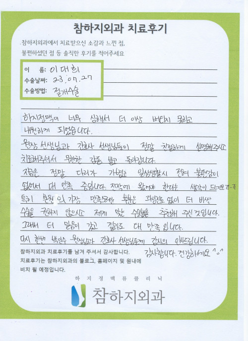 26193 이대희 절개수술.jpeg