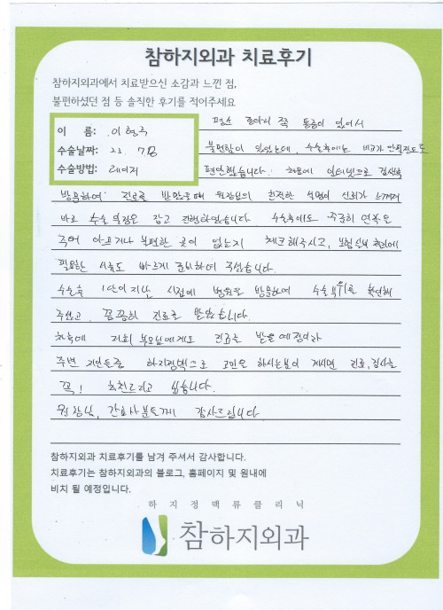 25954 이형주 고주파.jpeg