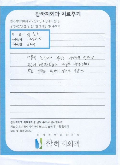 25606 정진천 고주파.jpeg