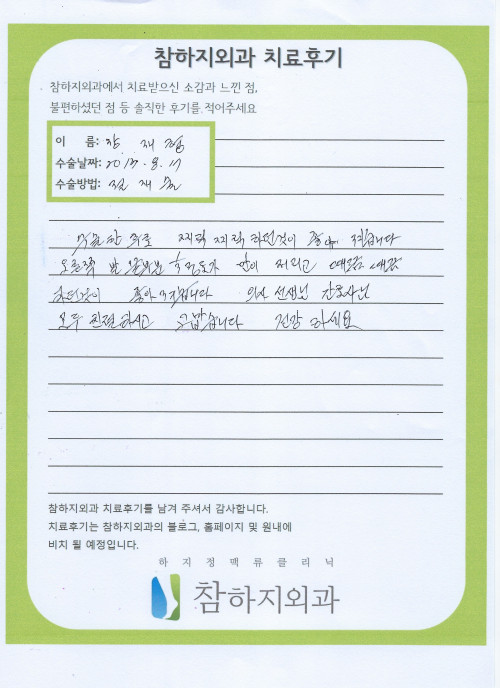 26305 장재형 절개술.jpeg