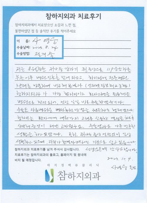 26616 사영웅 절개.jpeg