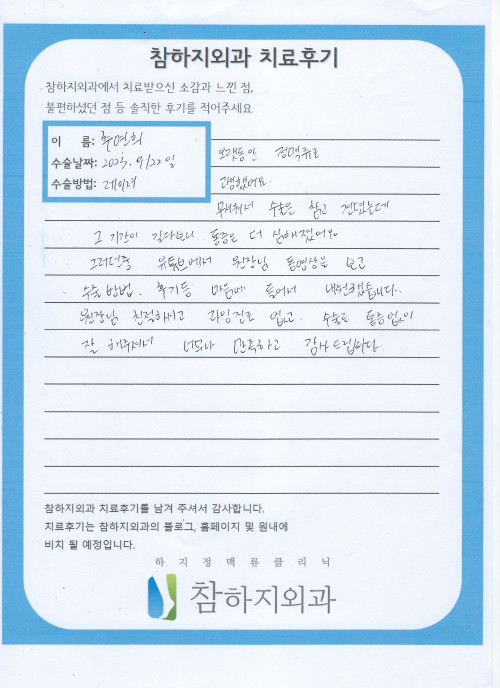 26016 추연희 레이져.jpeg