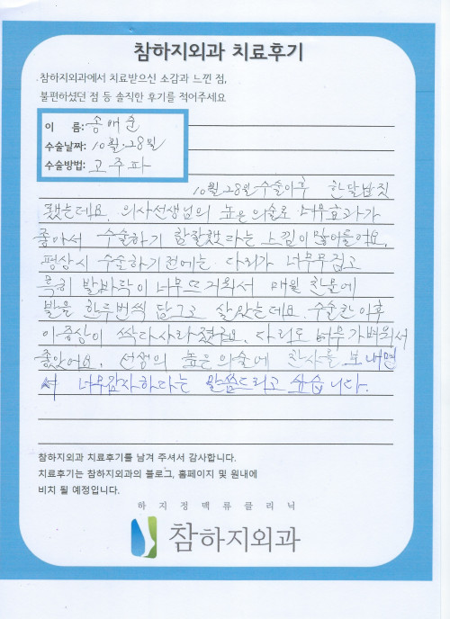 26733 송애순 고주파.jpeg