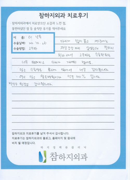 26288 이남옥 고주파.jpeg