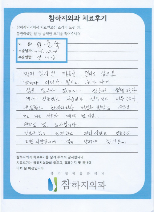 27155 임춘숙 절개술.jpeg