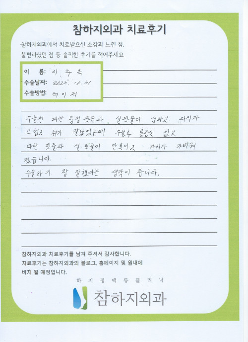 26367 이주옥 레이져.jpeg