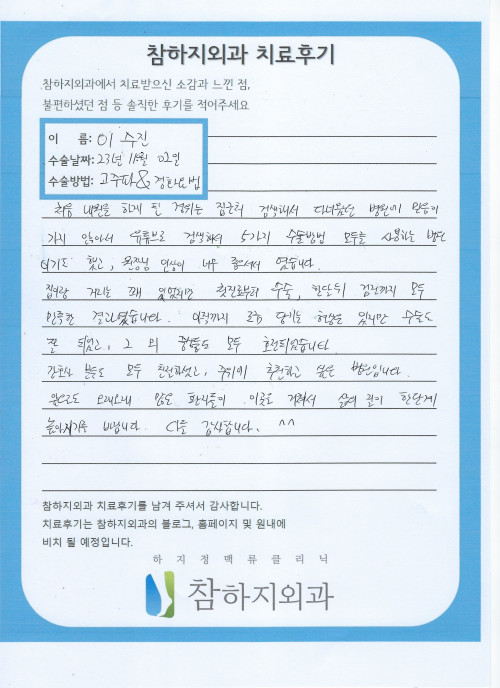 25980 이수진 고주파.jpeg