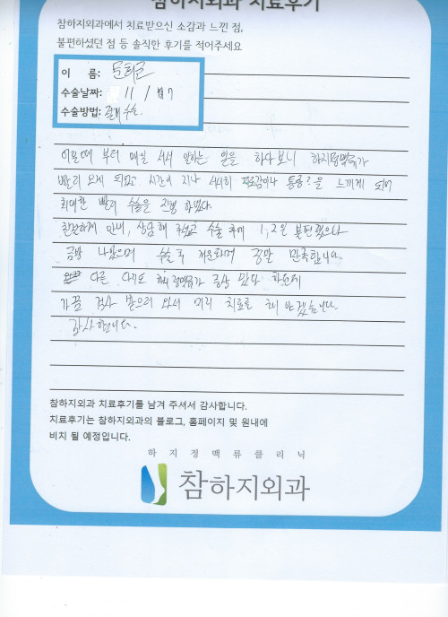 27201 문희준 절개술.jpeg