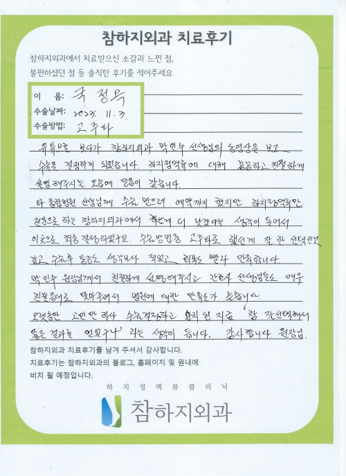 26260 국정옥 고주파.jpeg